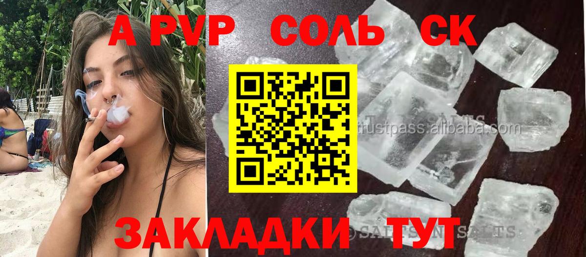 А ПВП Соль Баксан