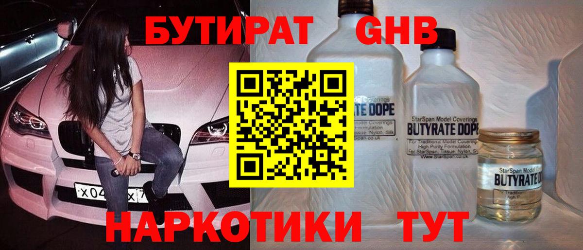 БУТИРАТ Butirat  Вход с VPN  Баксан 