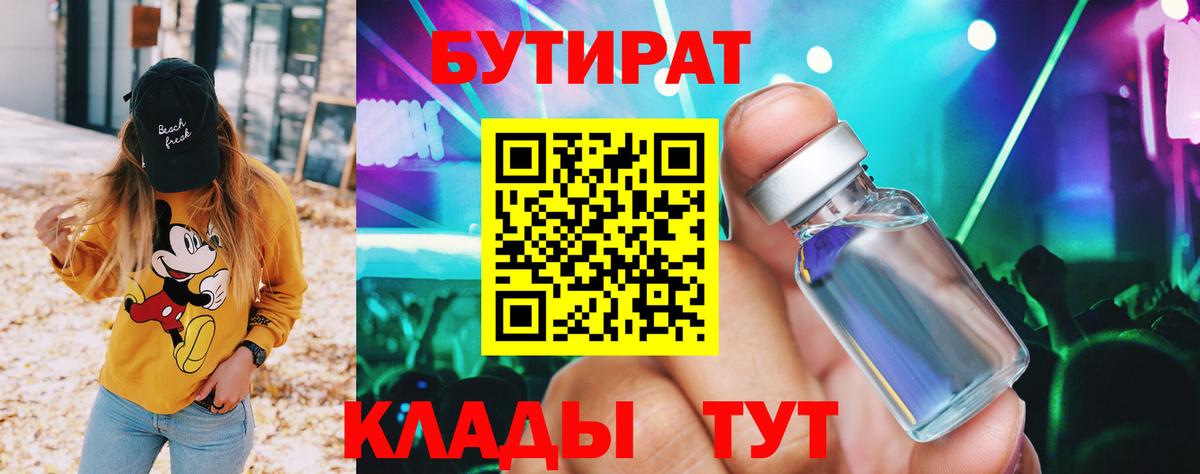 Бутират оксибутират Баксан