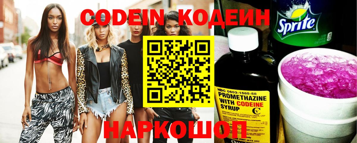 Кодеин Purple Drank  Вход с VPN  Баксан  Кодеин напиток Lean (лин) 