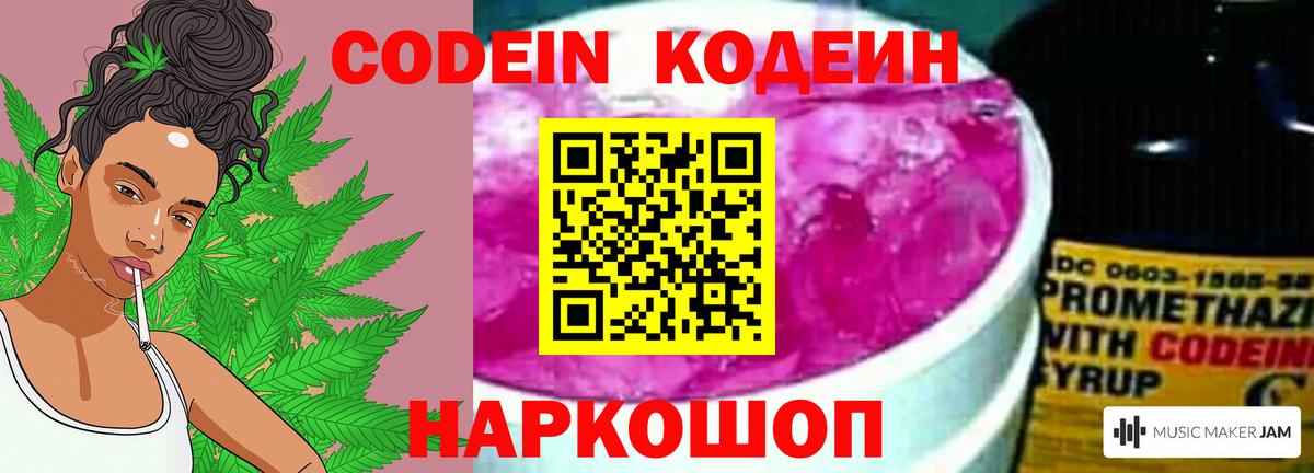 Codein Purple Drank Баксан