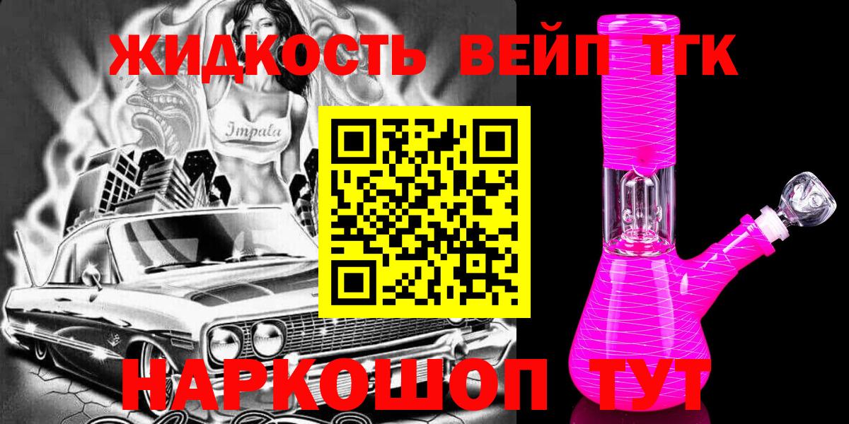 ТГК вейп  ТГК концентрат  Баксан  Вход с VPN 
